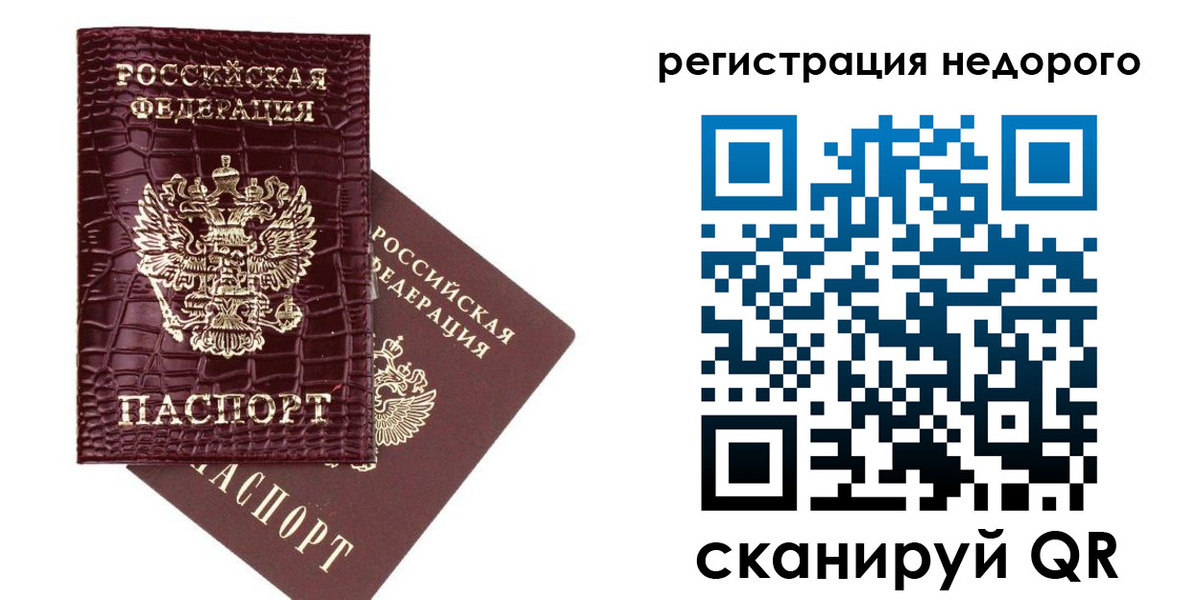 прописка 2025 в Свободном