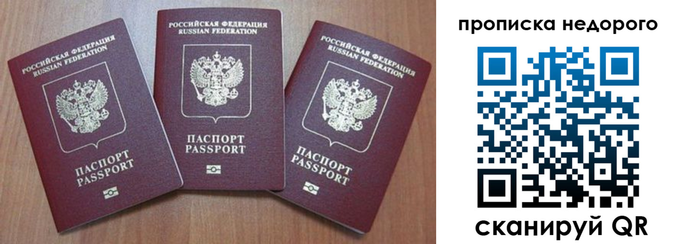 временная регистрация для школы в Свободном
