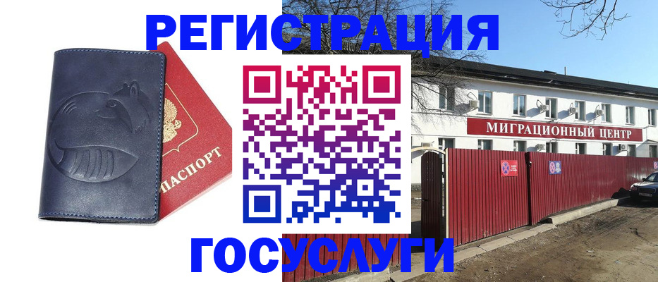 временная регистрация адрес в Свободном
