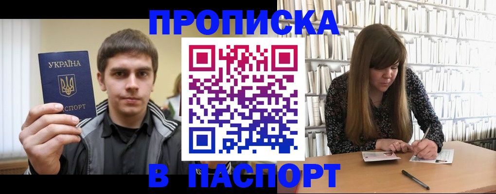 временная регистрация для всех в Свободном