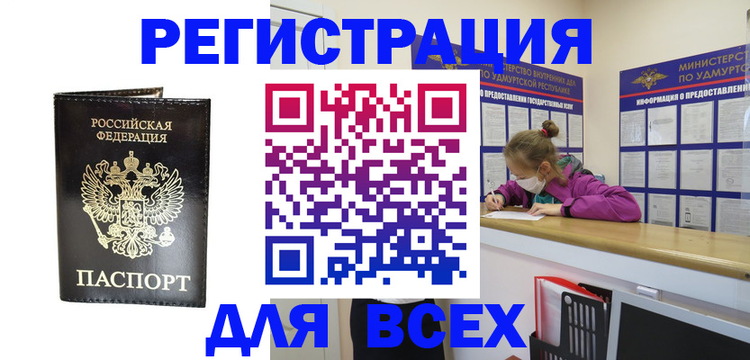 временная регистрация купить в Свободном